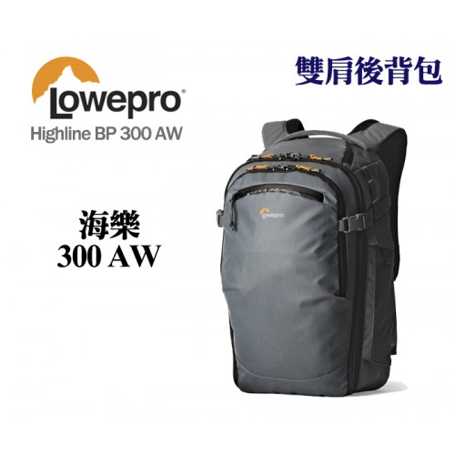 【現貨】Lowepro 羅普 HIGHLINE BP 300 AW 海樂 旅行  兩用 後背包 攝影 後背包 L181